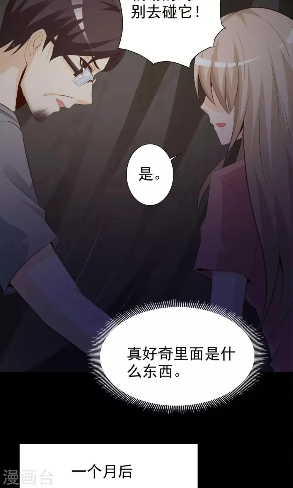 第37话 神秘的镜子1 第23页