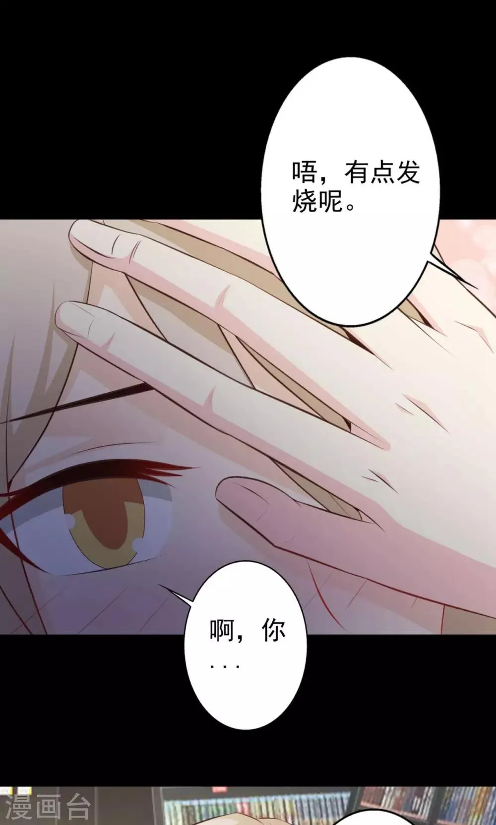 第37话 神秘的镜子1 第29页