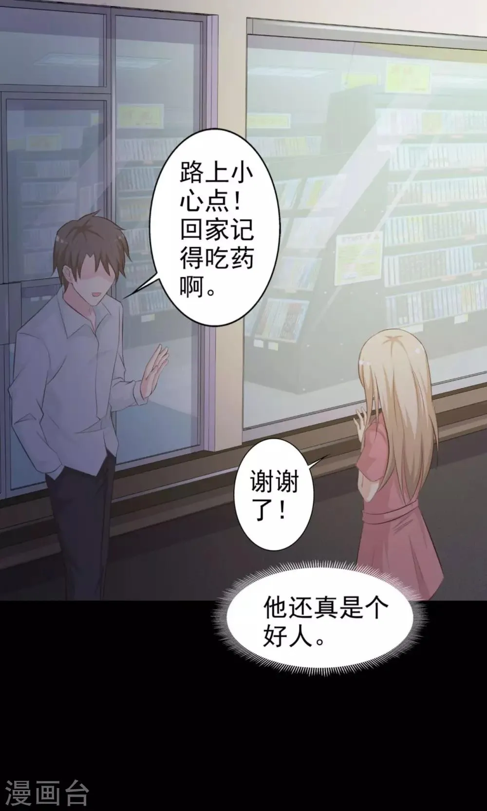 第37话 神秘的镜子1 第32页