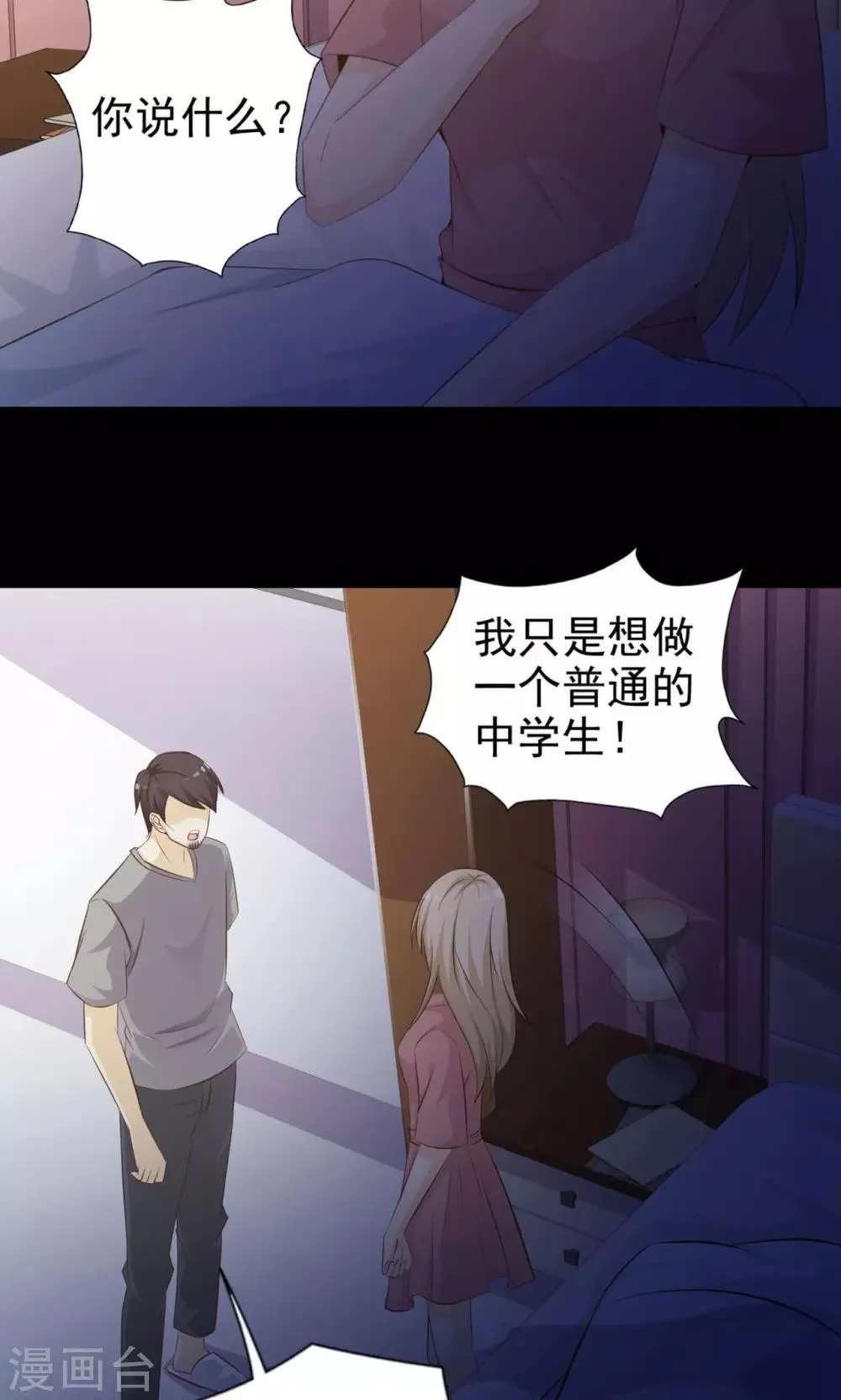 第37话 神秘的镜子1 第40页