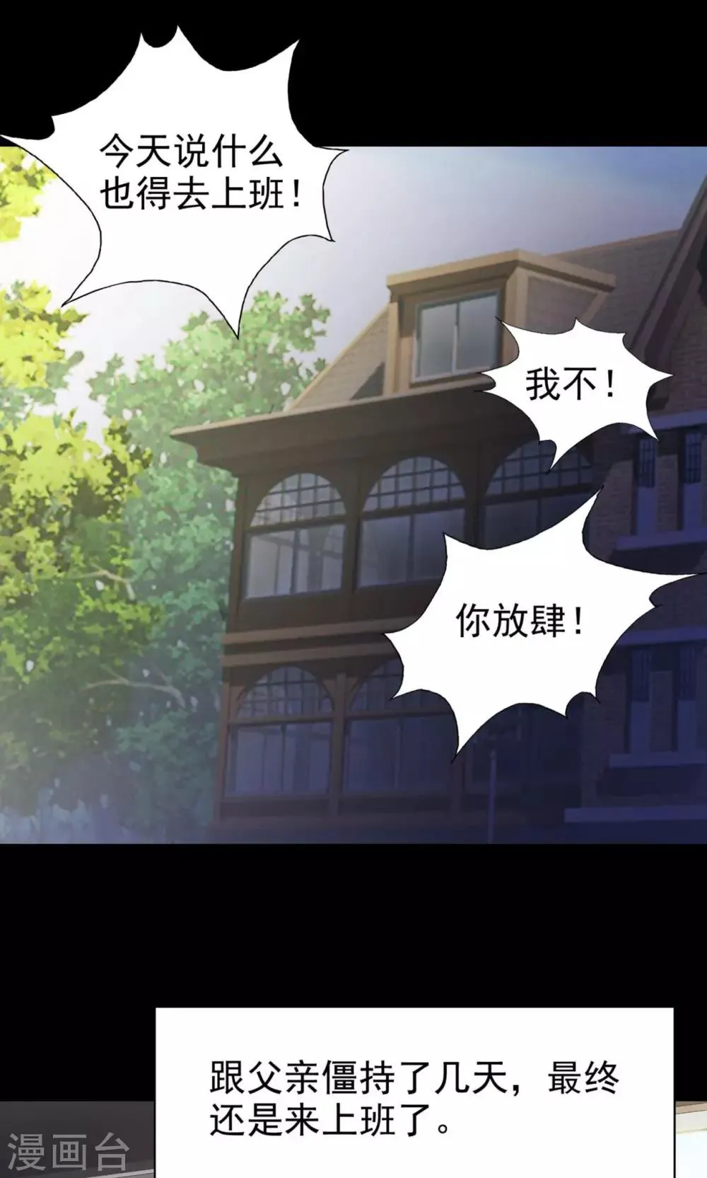 第37话 神秘的镜子1 第43页