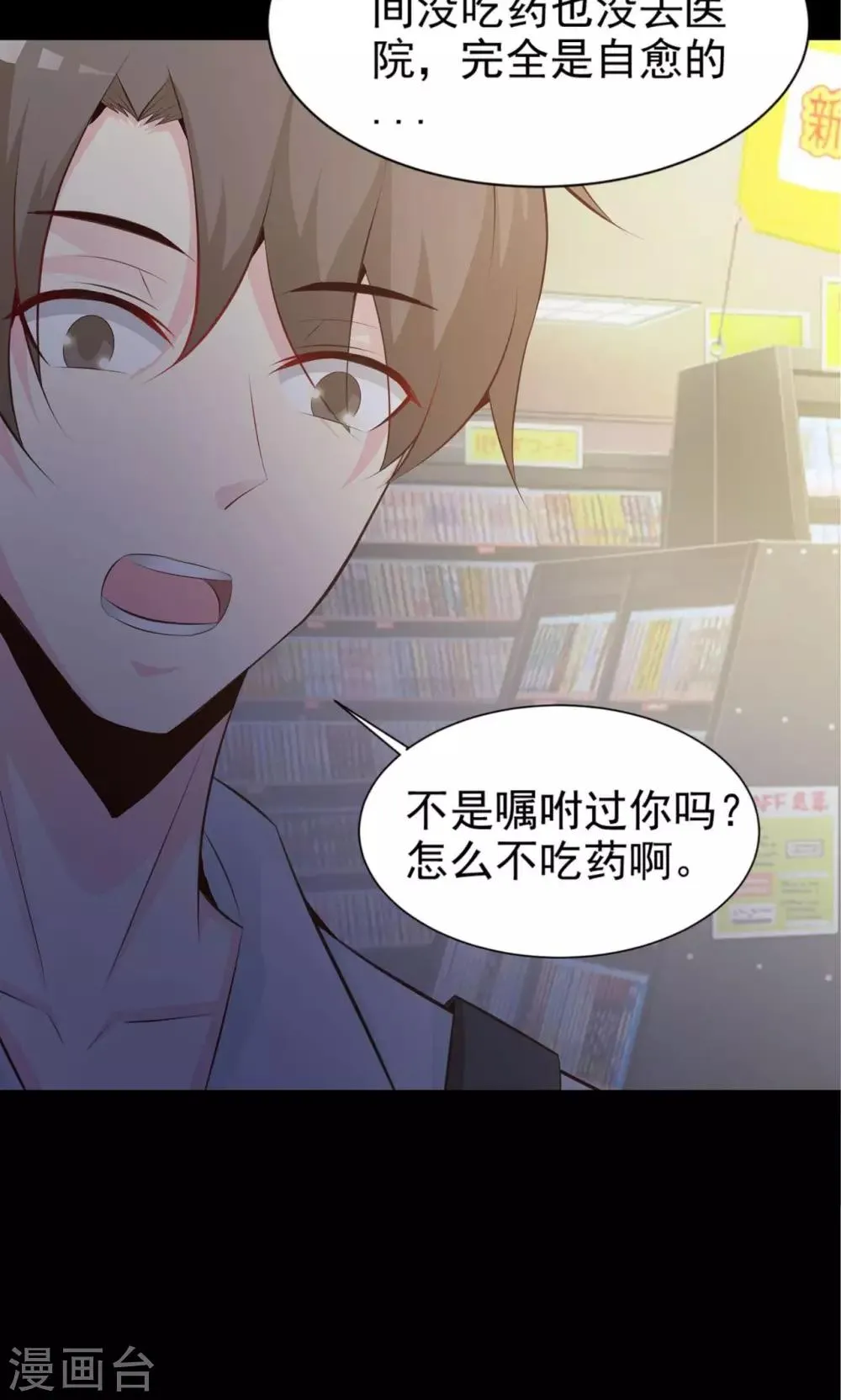 第37话 神秘的镜子1 第47页
