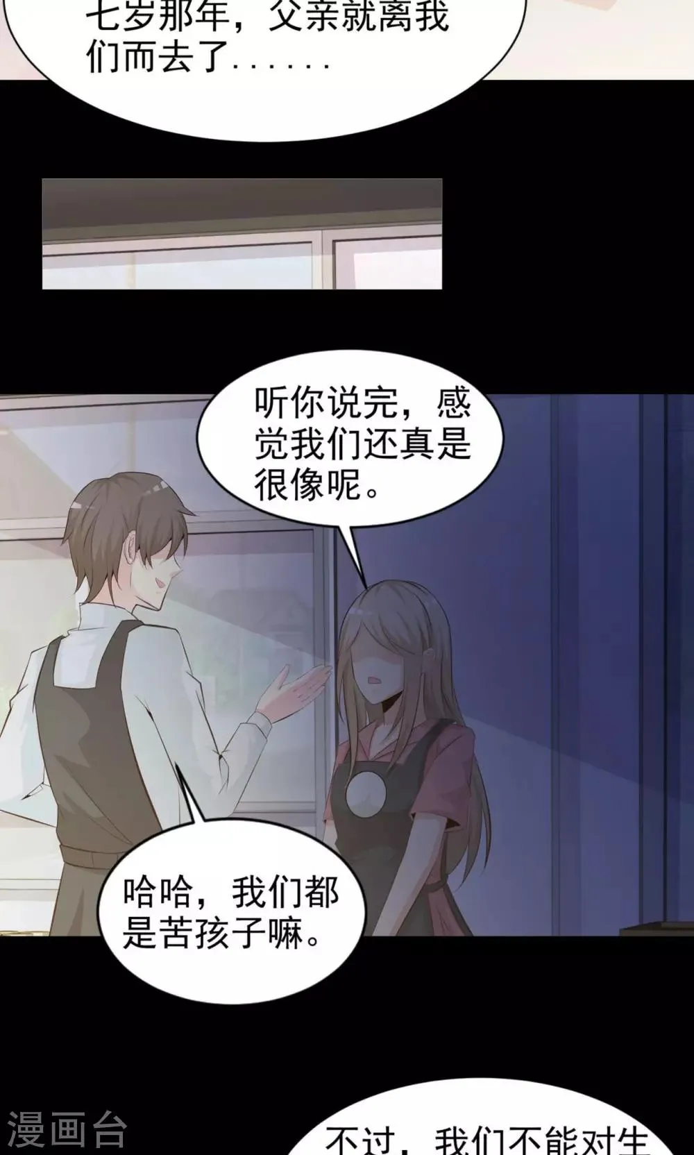 第37话 神秘的镜子1 第52页