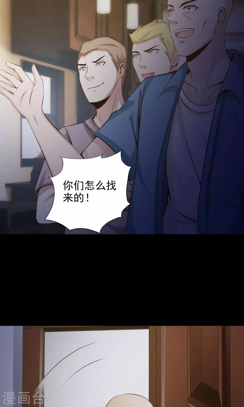 第38话 神秘的镜子2 第8页