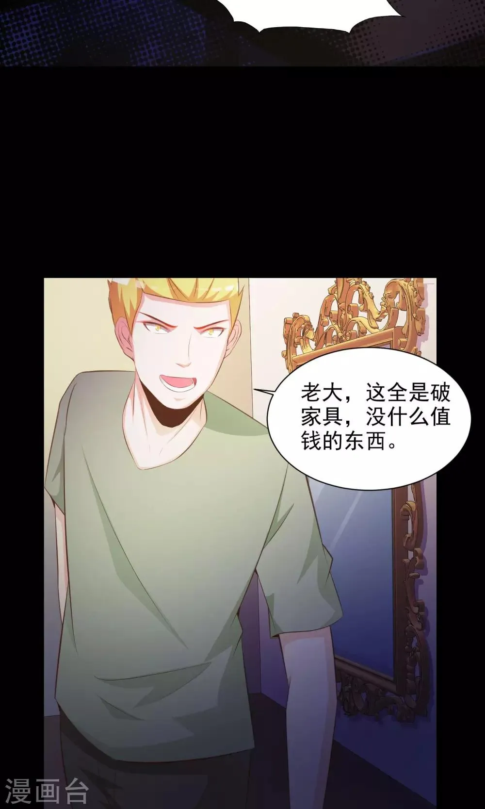 第38话 神秘的镜子2 第17页