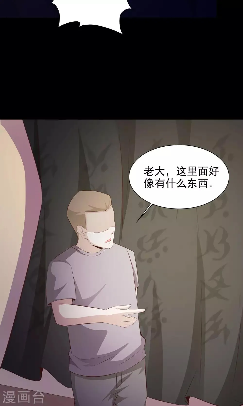 第38话 神秘的镜子2 第20页