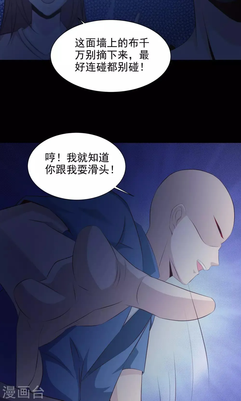 第38话 神秘的镜子2 第22页