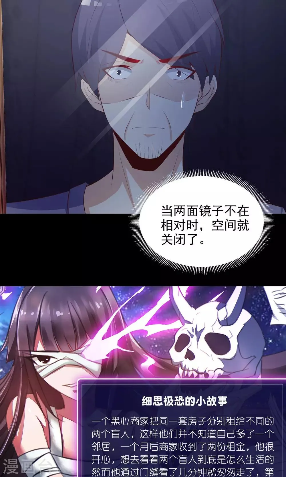第38话 神秘的镜子2 第42页
