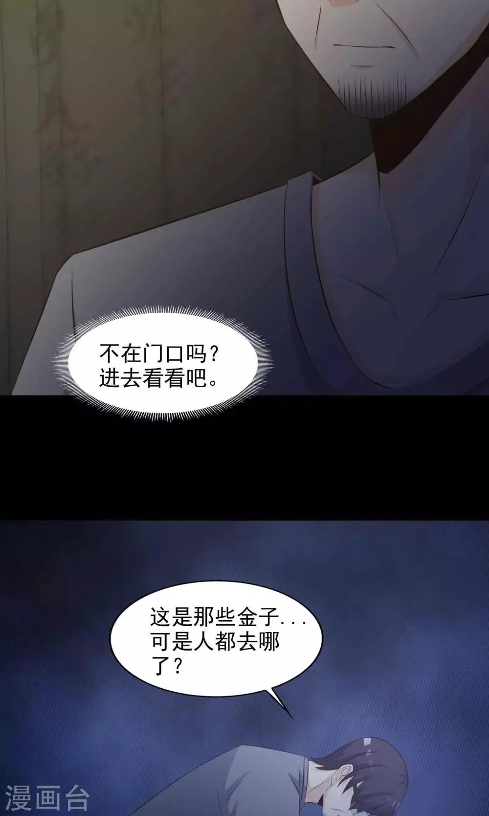 第39话 神秘的镜子3 第11页