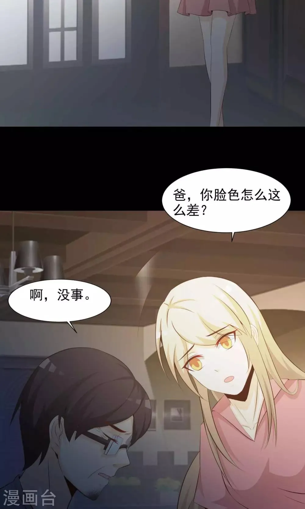 第39话 神秘的镜子3 第17页