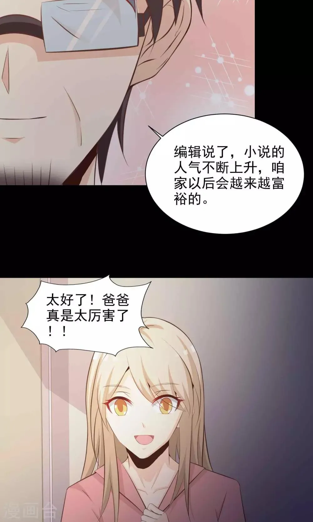 第39话 神秘的镜子3 第29页