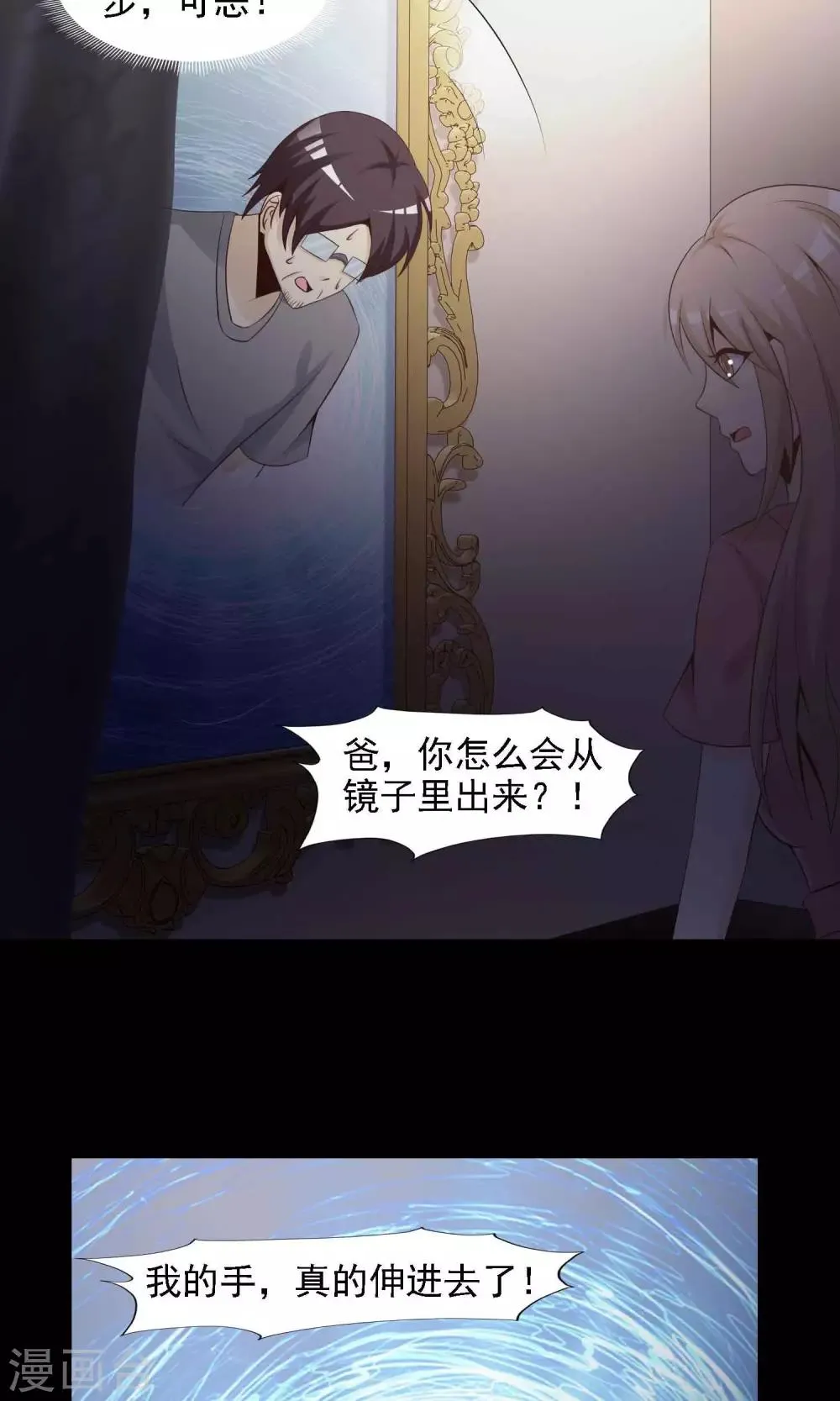 第40话 神秘的镜子4 第4页