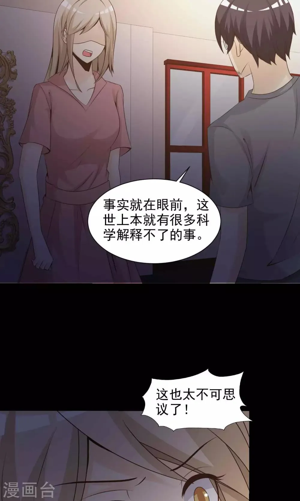 第40话 神秘的镜子4 第8页