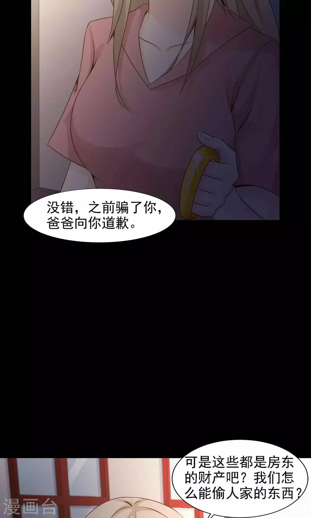 第40话 神秘的镜子4 第11页