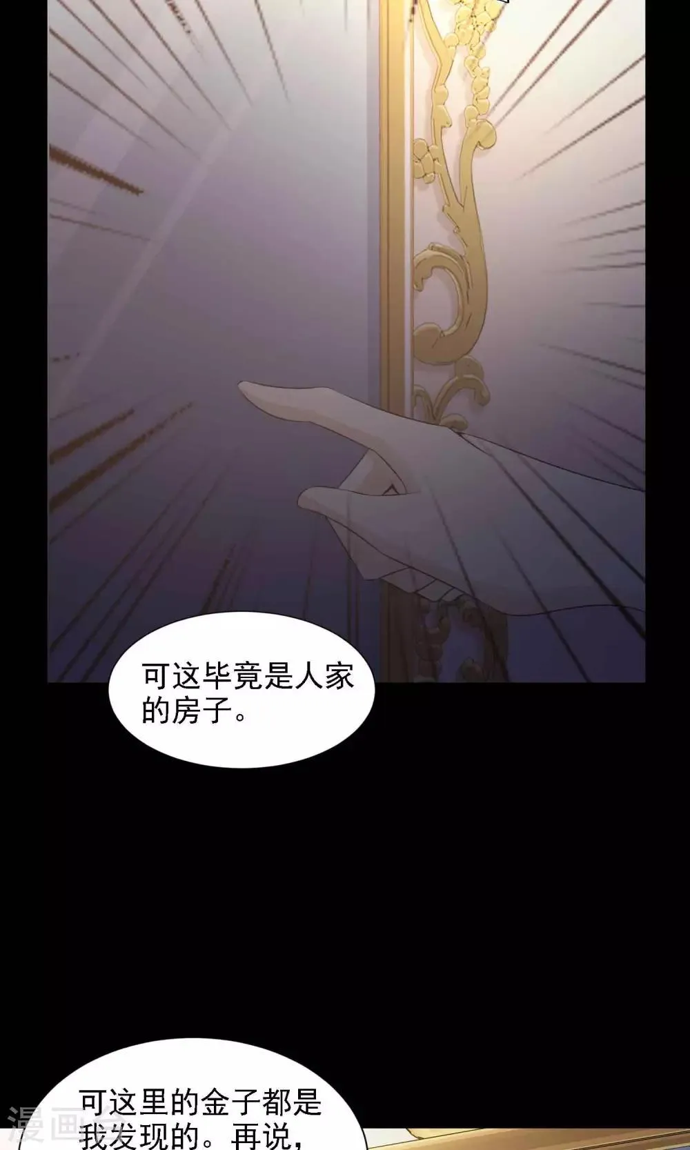第40话 神秘的镜子4 第13页