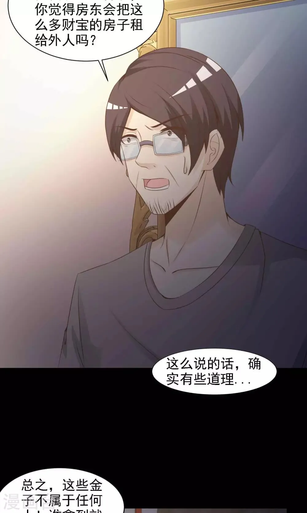 第40话 神秘的镜子4 第14页