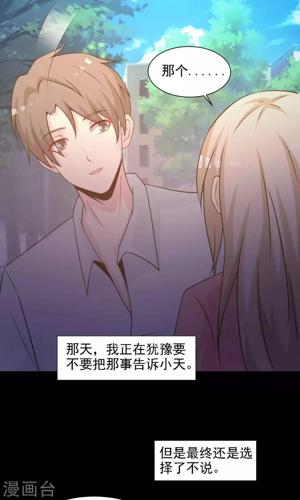 第40话 神秘的镜子4 第23页
