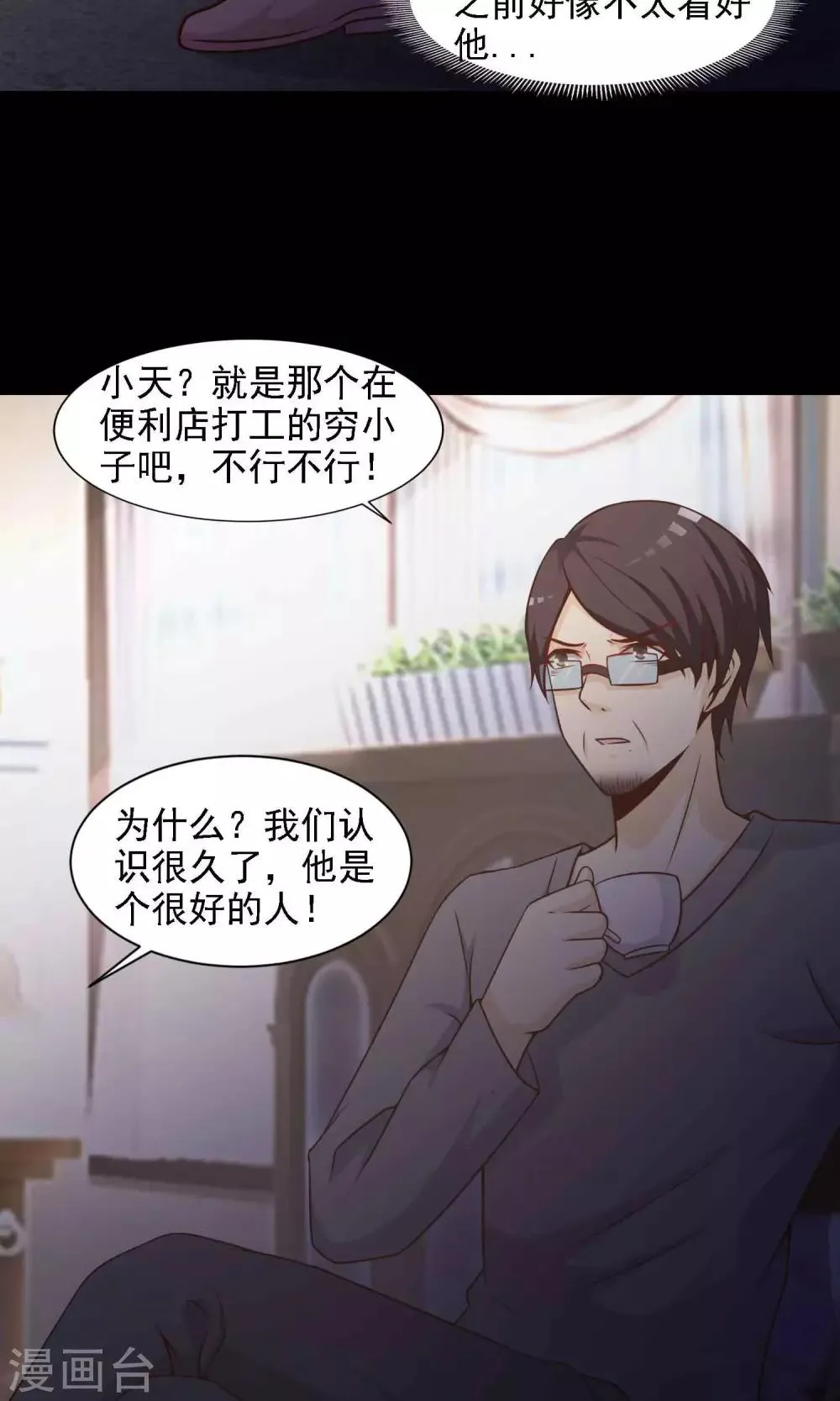第40话 神秘的镜子4 第30页