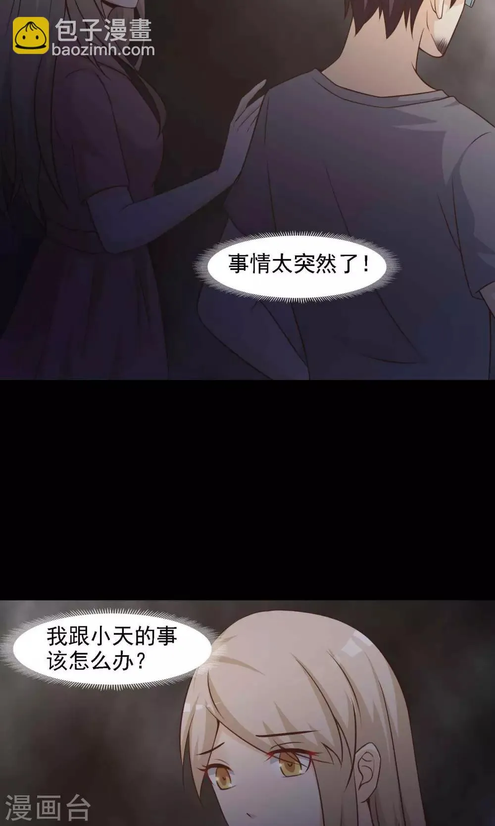 第40话 神秘的镜子4 第38页