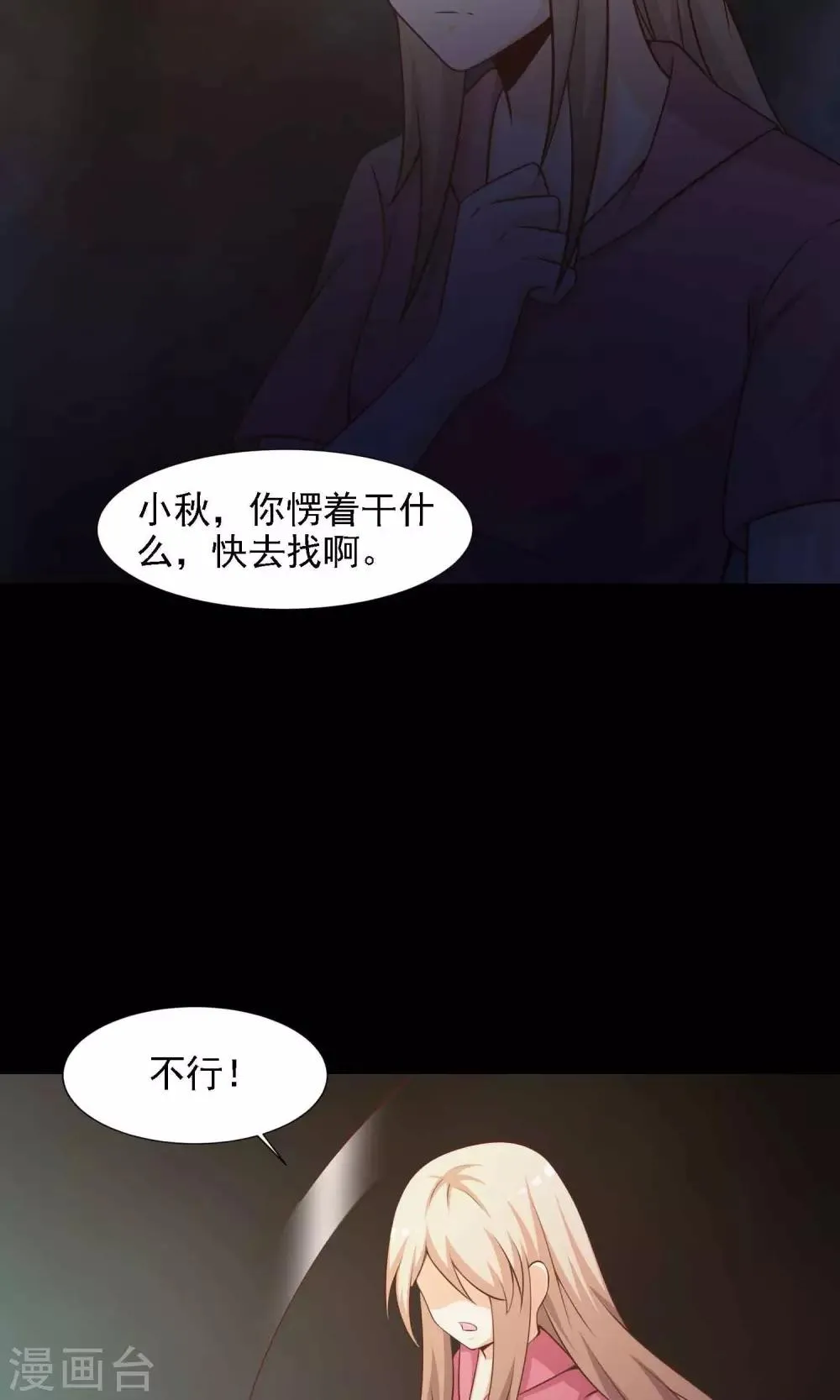 第40话 神秘的镜子4 第39页