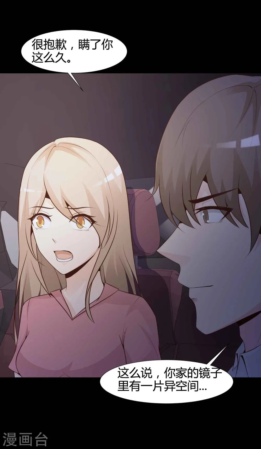 第41话 神秘的镜子5 第9页