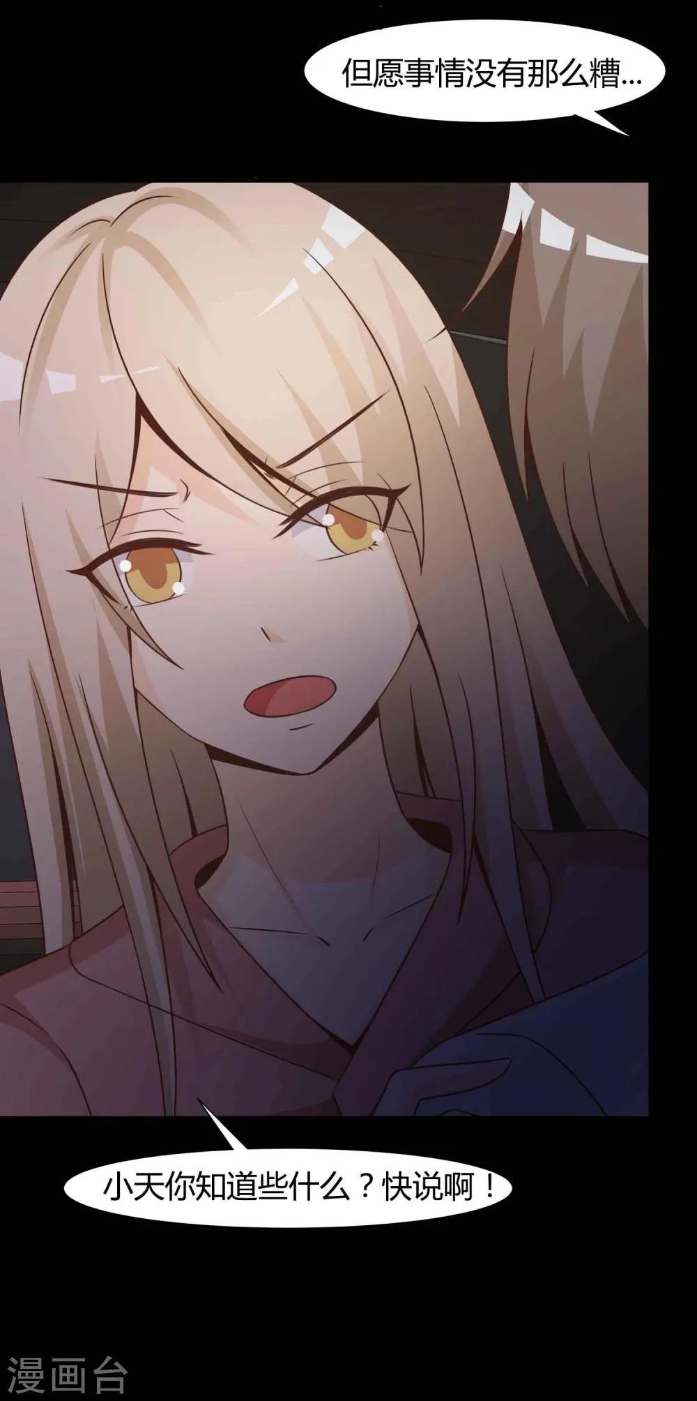 第41话 神秘的镜子5 第16页