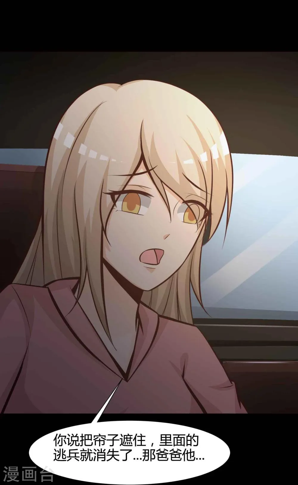 第41话 神秘的镜子5 第26页
