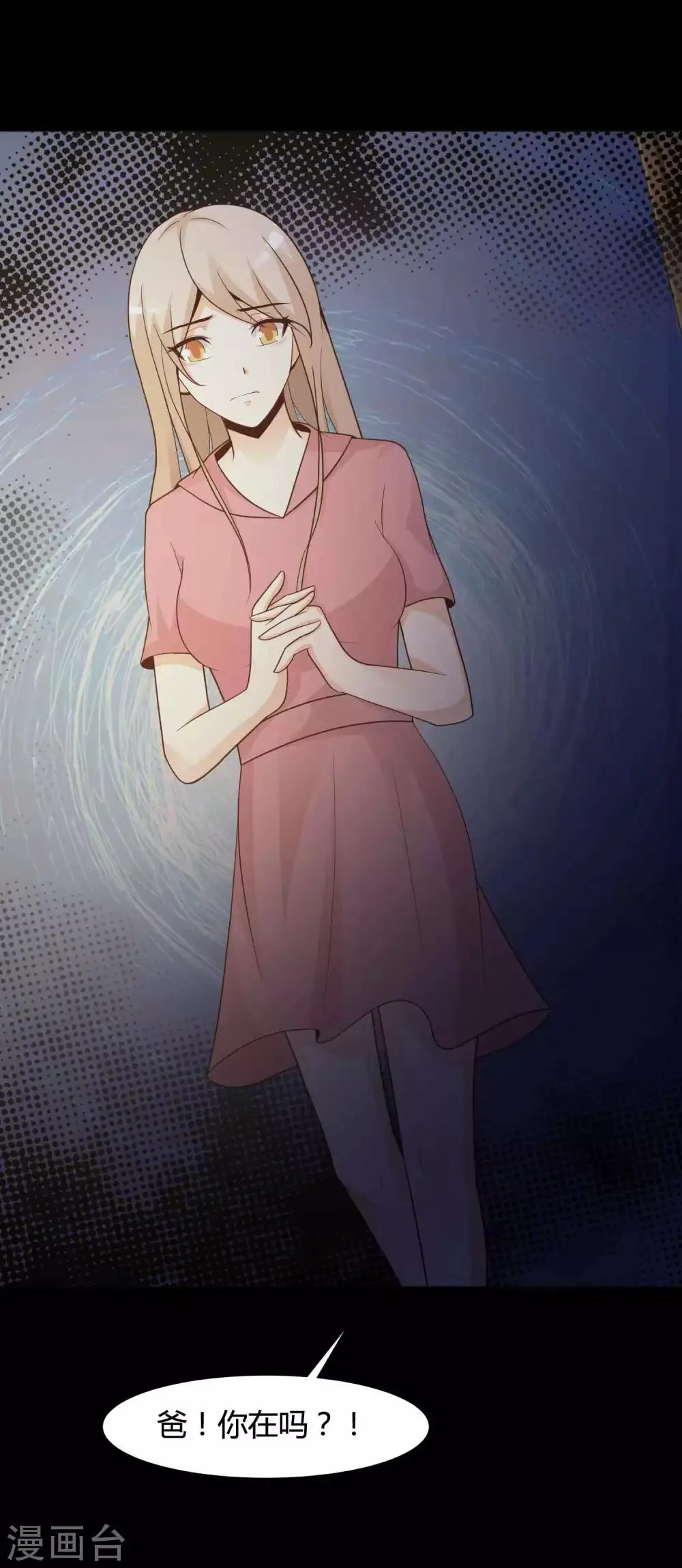 第41话 神秘的镜子5 第31页