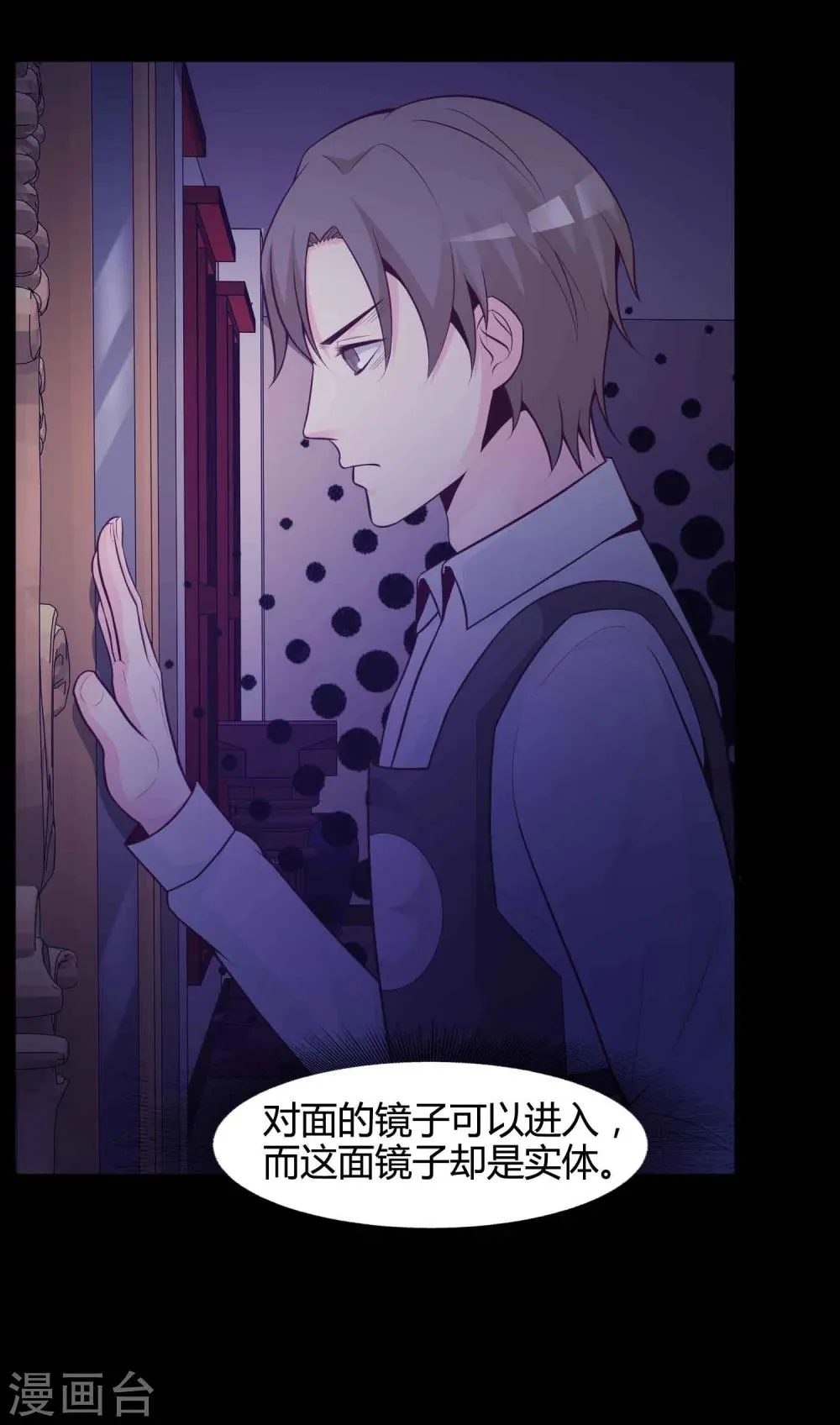 第41话 神秘的镜子5 第33页