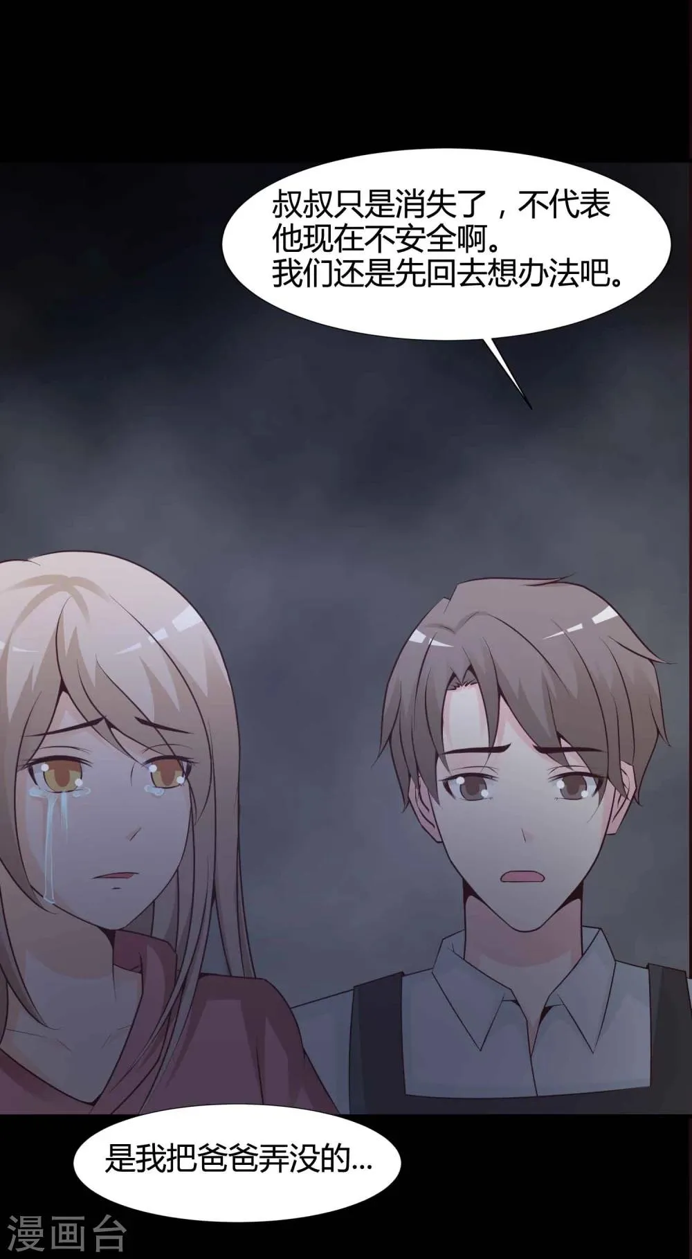 第41话 神秘的镜子5 第44页