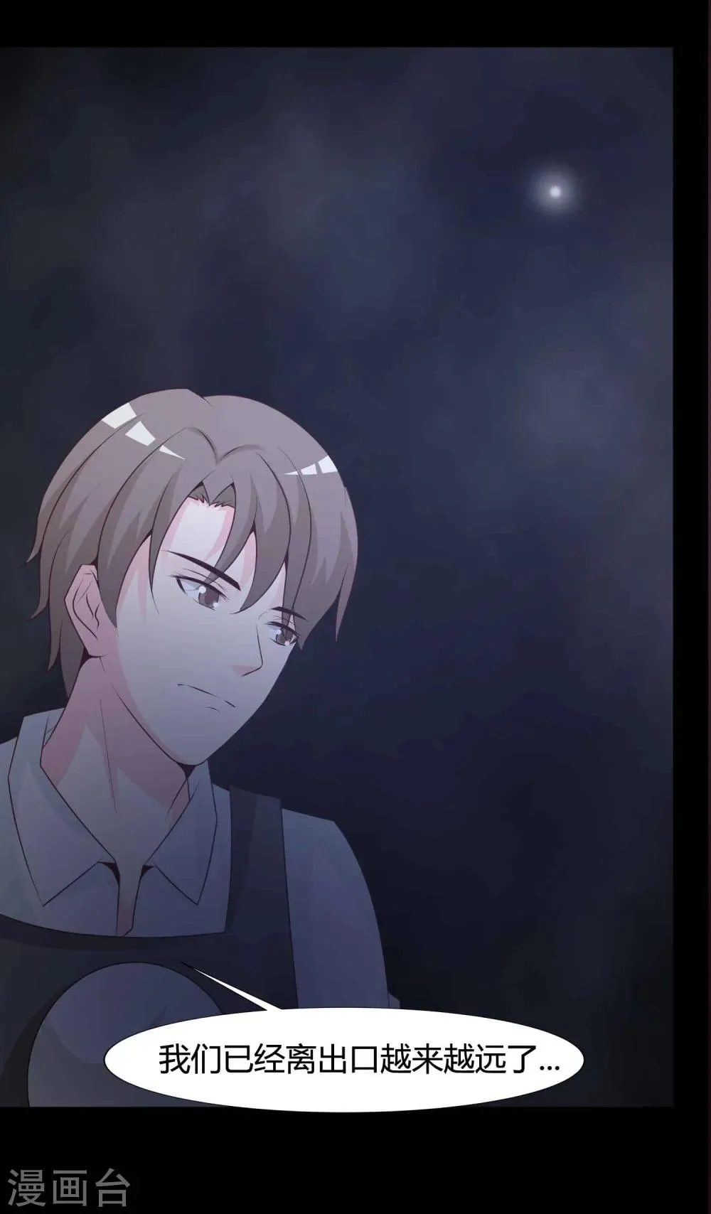 第41话 神秘的镜子5 第45页