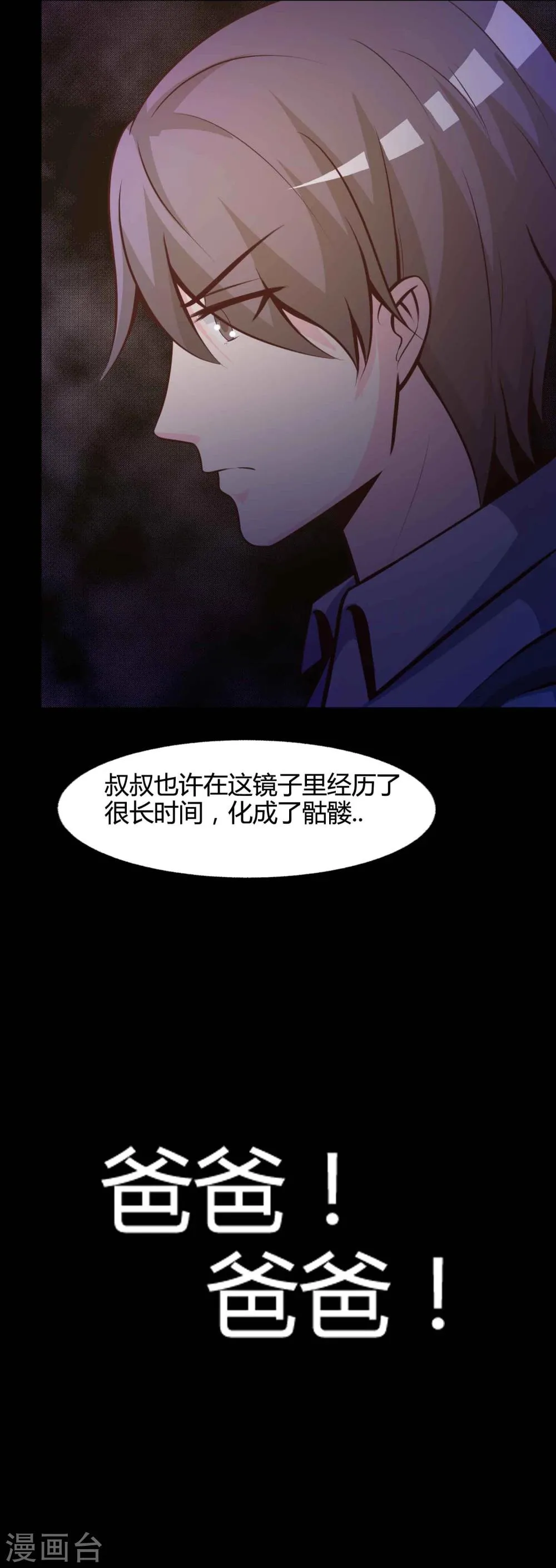 第42话 神秘的镜子6 第28页