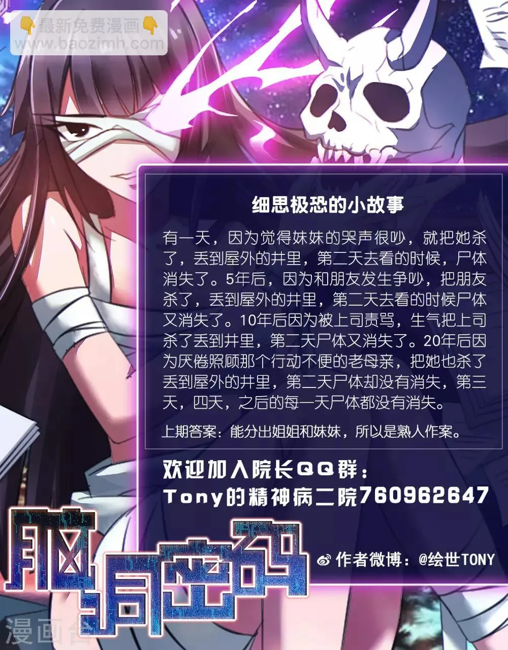 第42话 神秘的镜子6 第39页