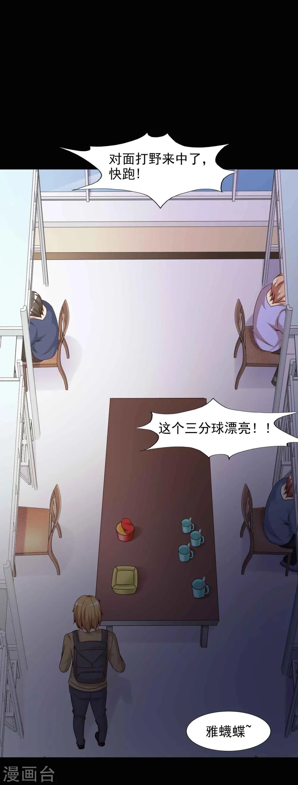 第43话 怪癖的室友1 第12页