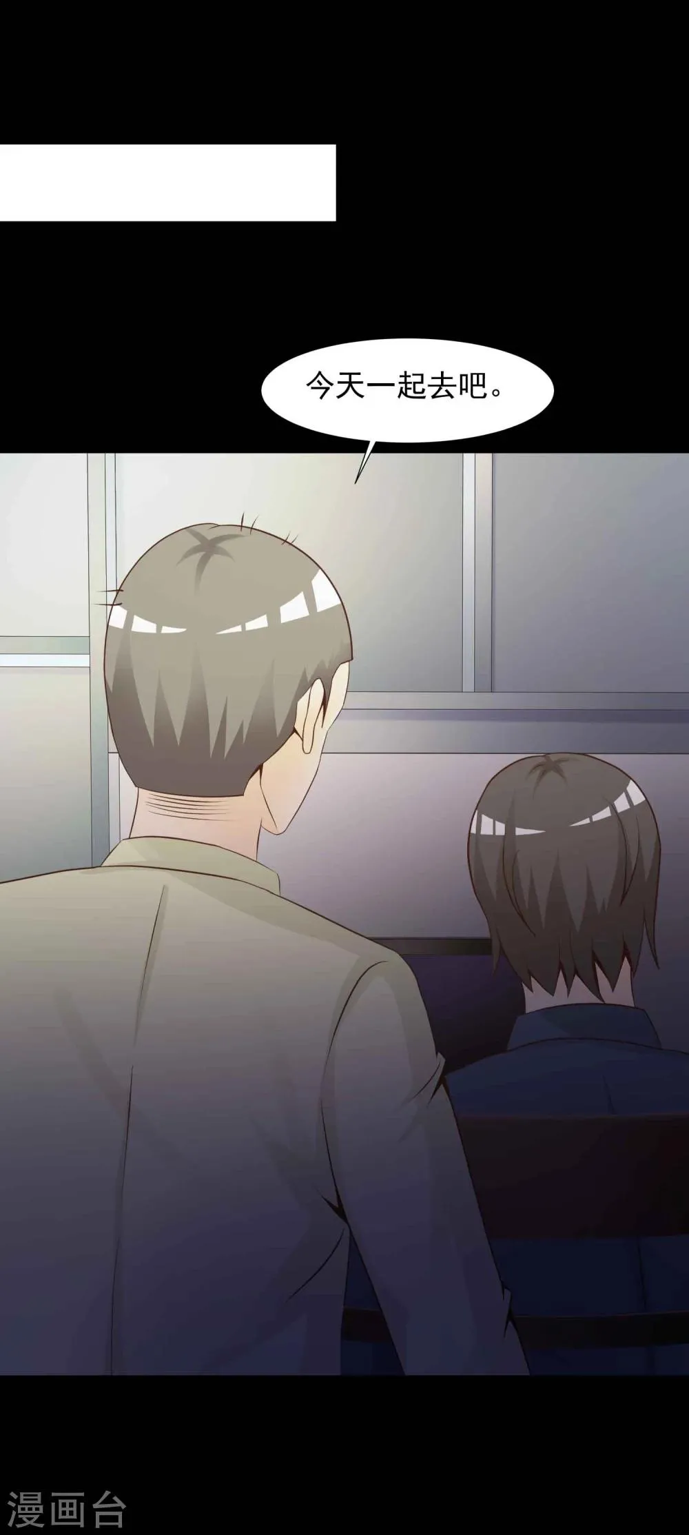第43话 怪癖的室友1 第20页
