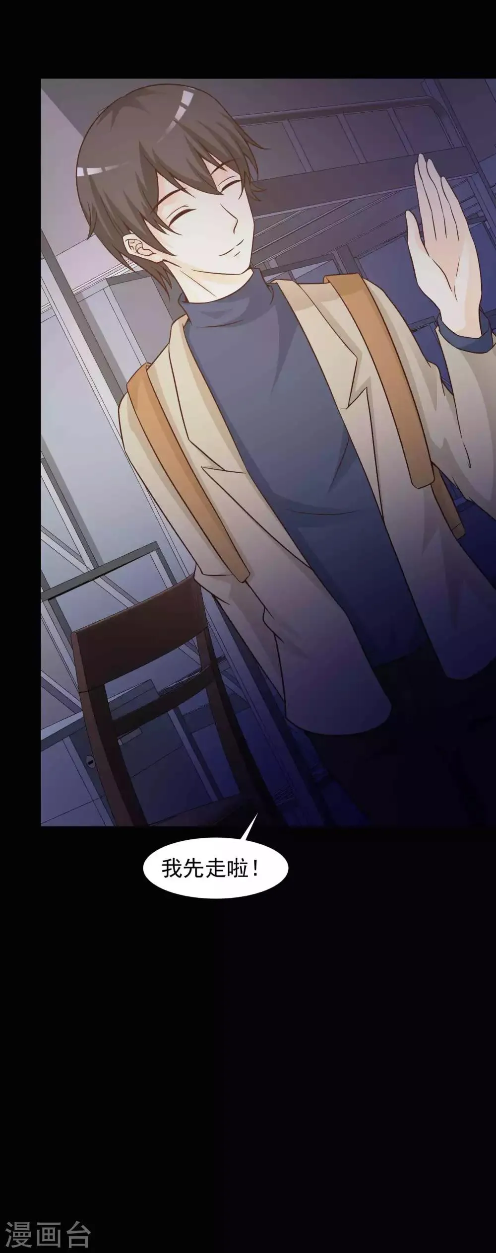 第44话 怪癖的室友2 第6页