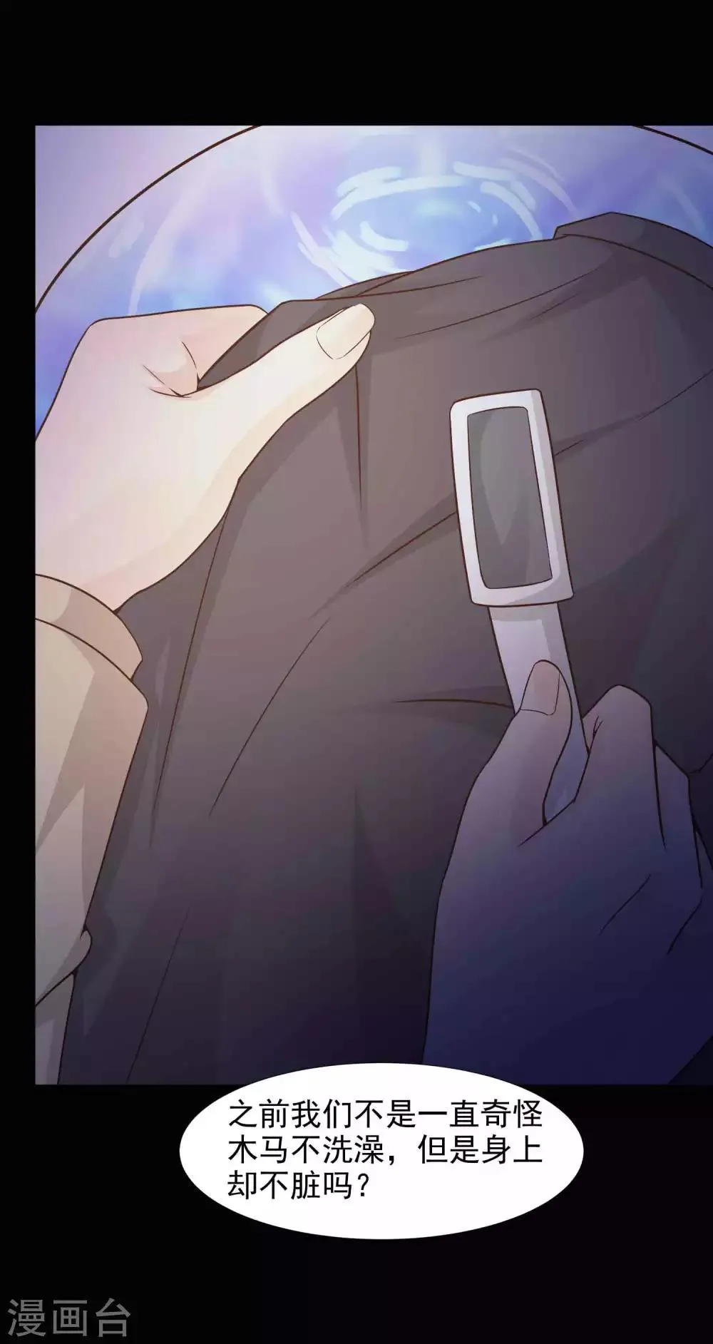 第44话 怪癖的室友2 第11页