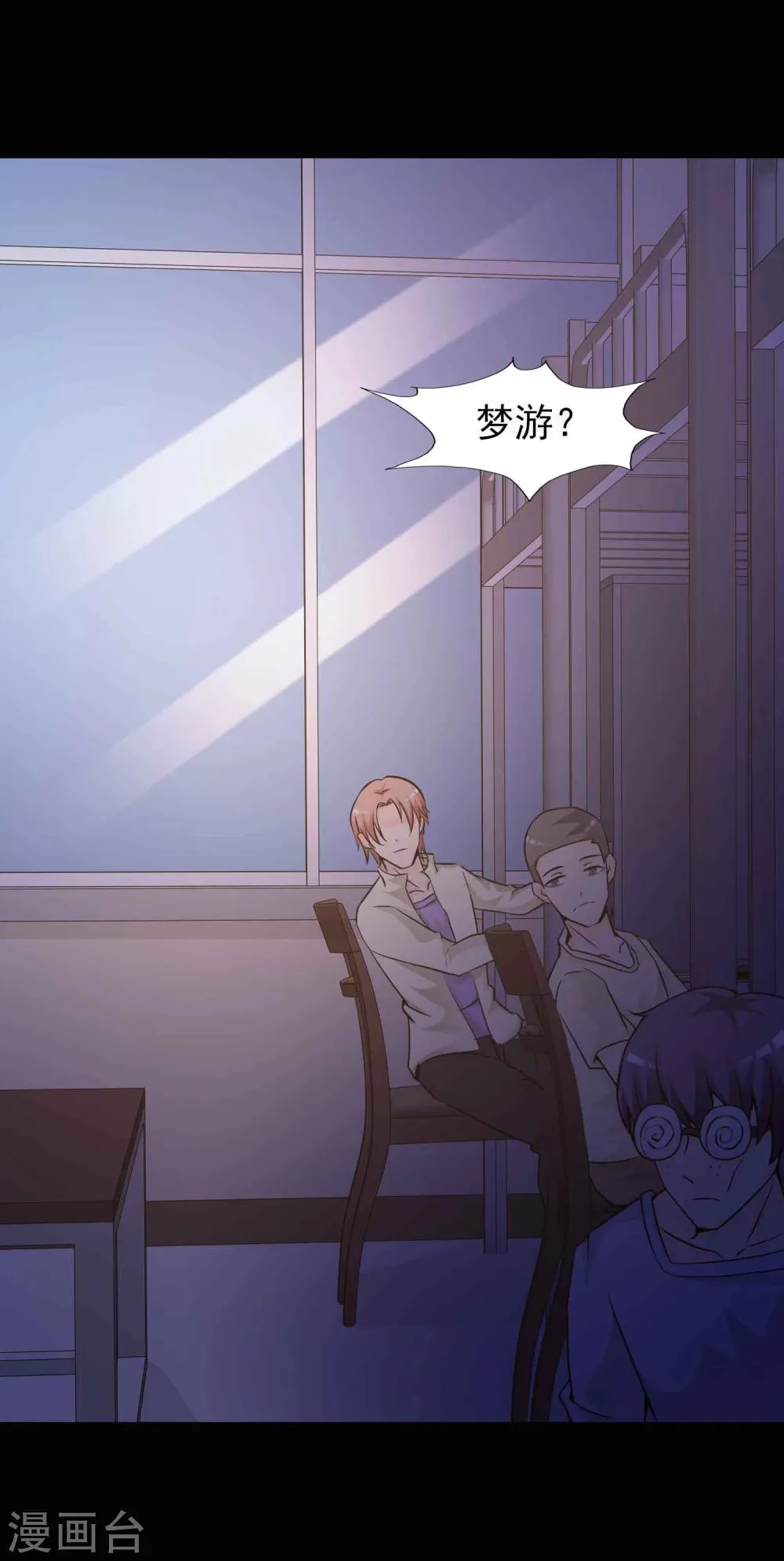 第44话 怪癖的室友2 第14页