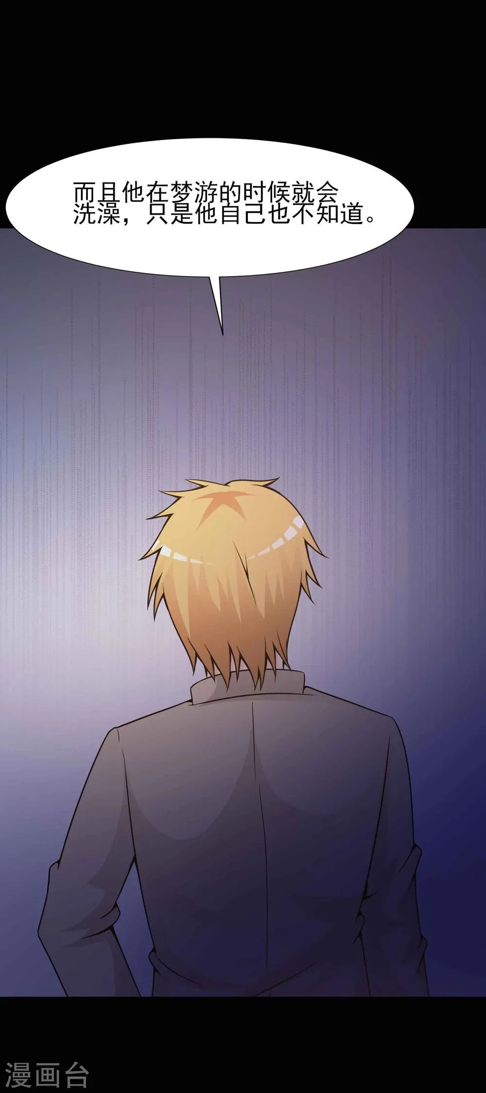 第44话 怪癖的室友2 第15页