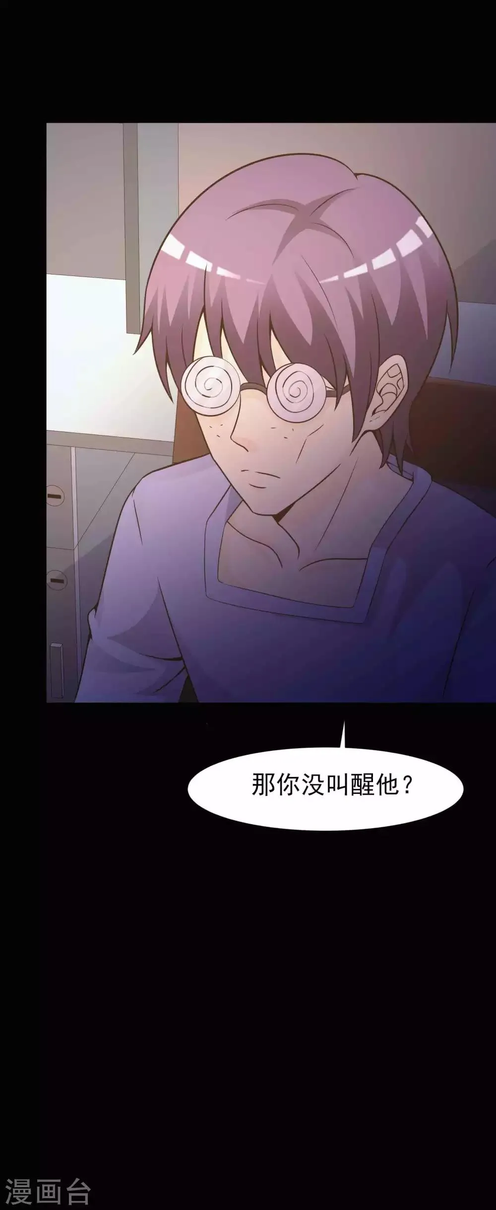 第44话 怪癖的室友2 第16页