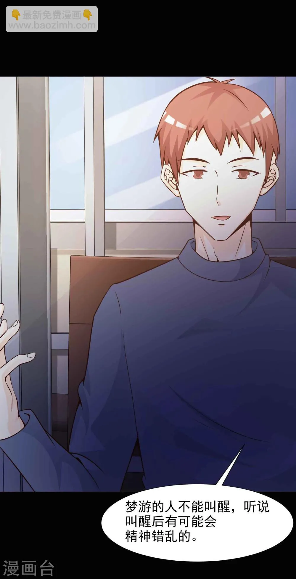 第44话 怪癖的室友2 第17页