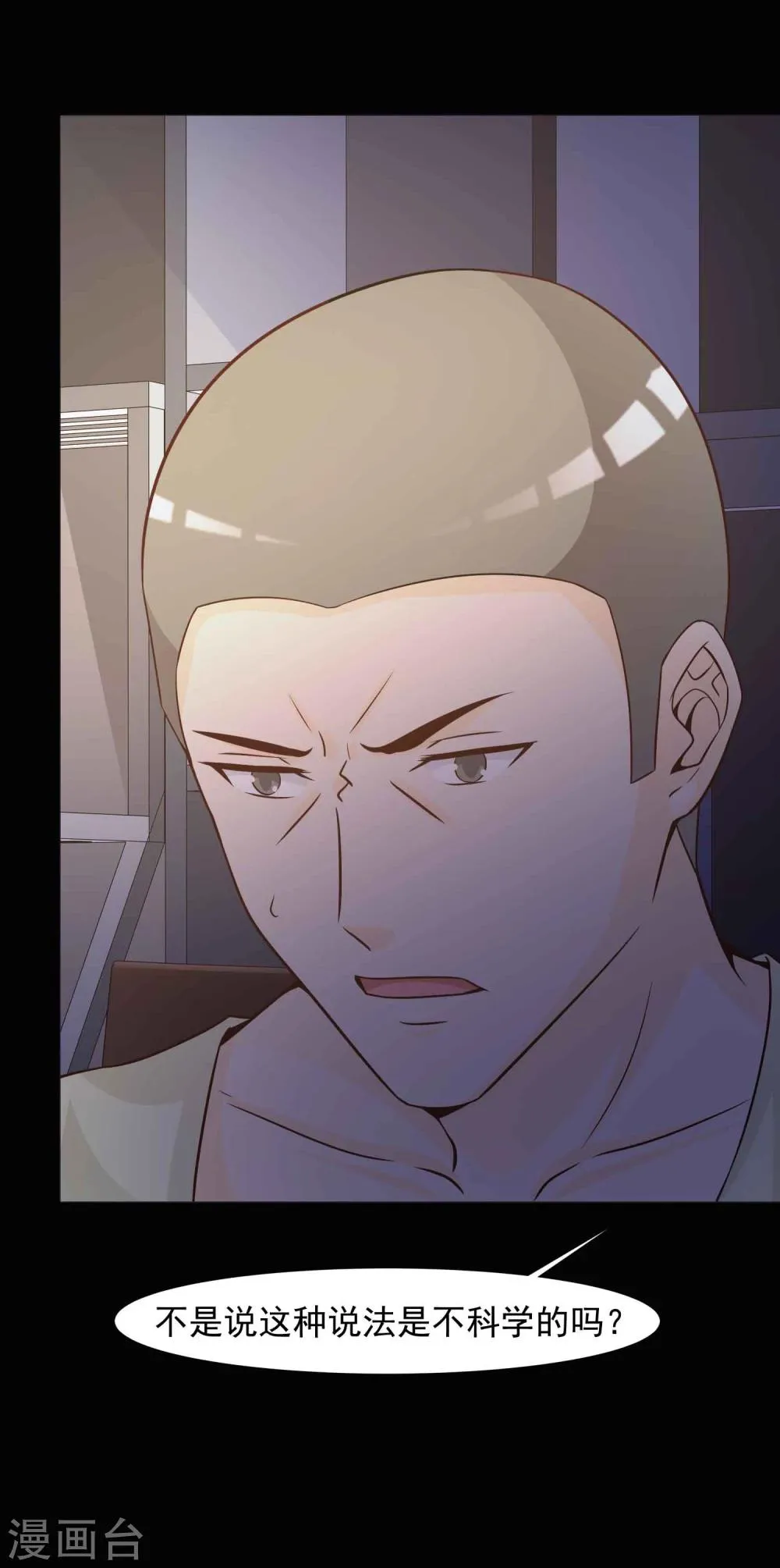 第44话 怪癖的室友2 第18页