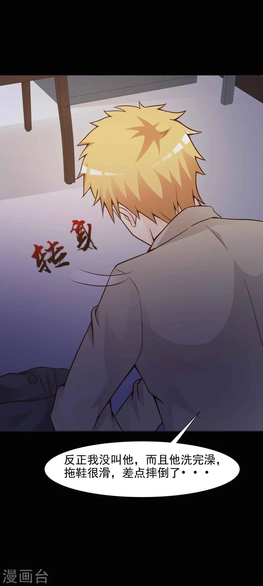 第44话 怪癖的室友2 第19页