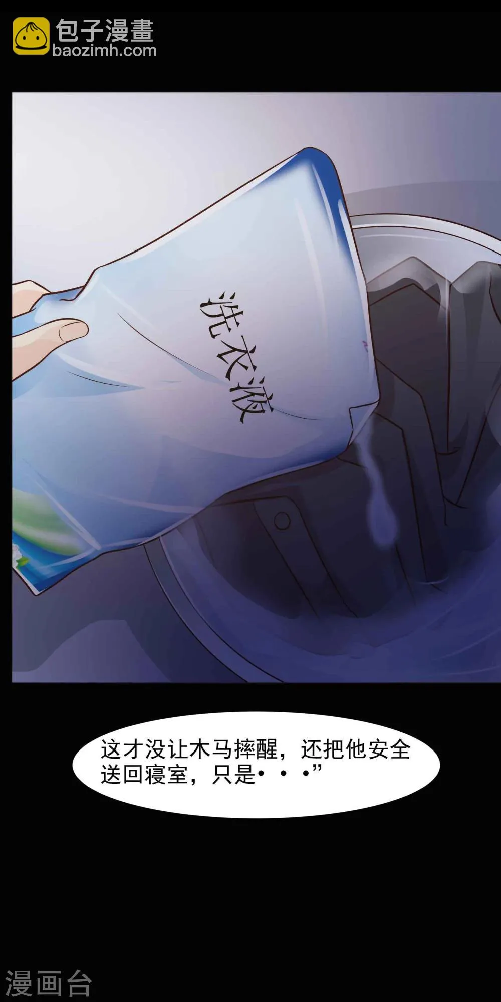 第44话 怪癖的室友2 第21页
