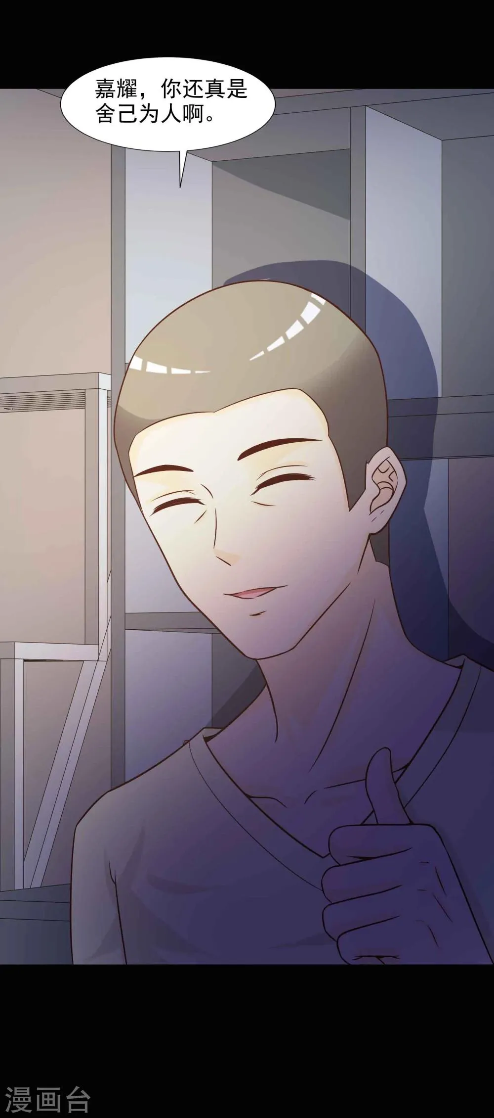 第44话 怪癖的室友2 第23页