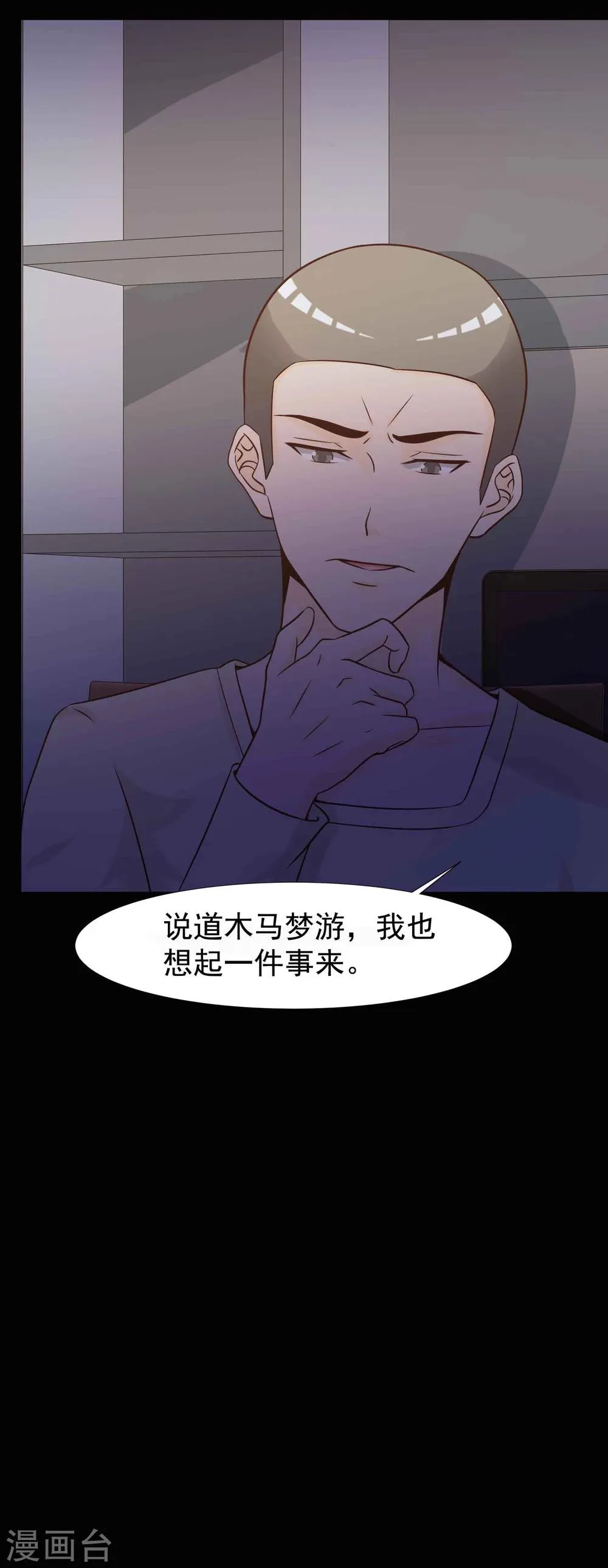 第44话 怪癖的室友2 第26页