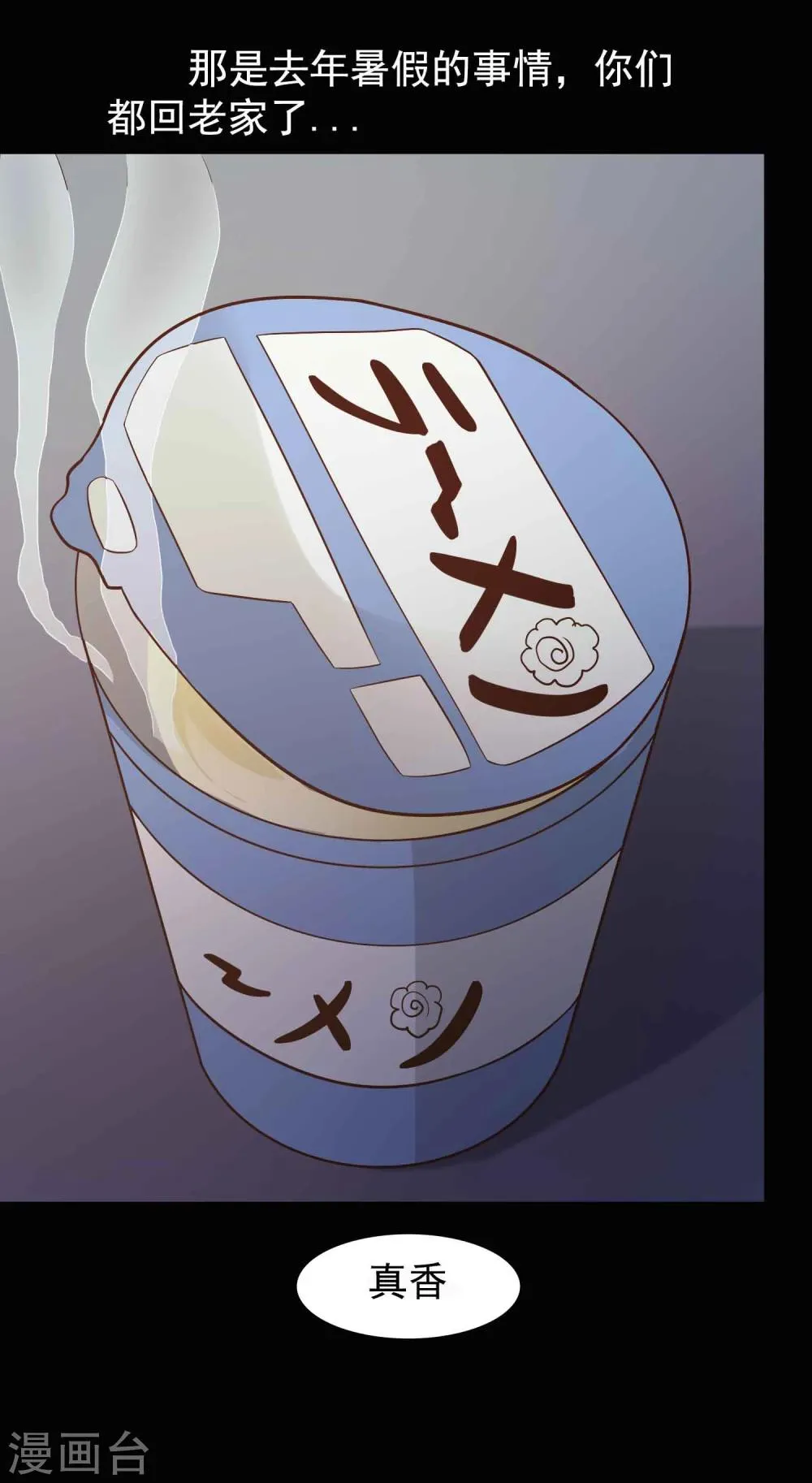 第44话 怪癖的室友2 第27页