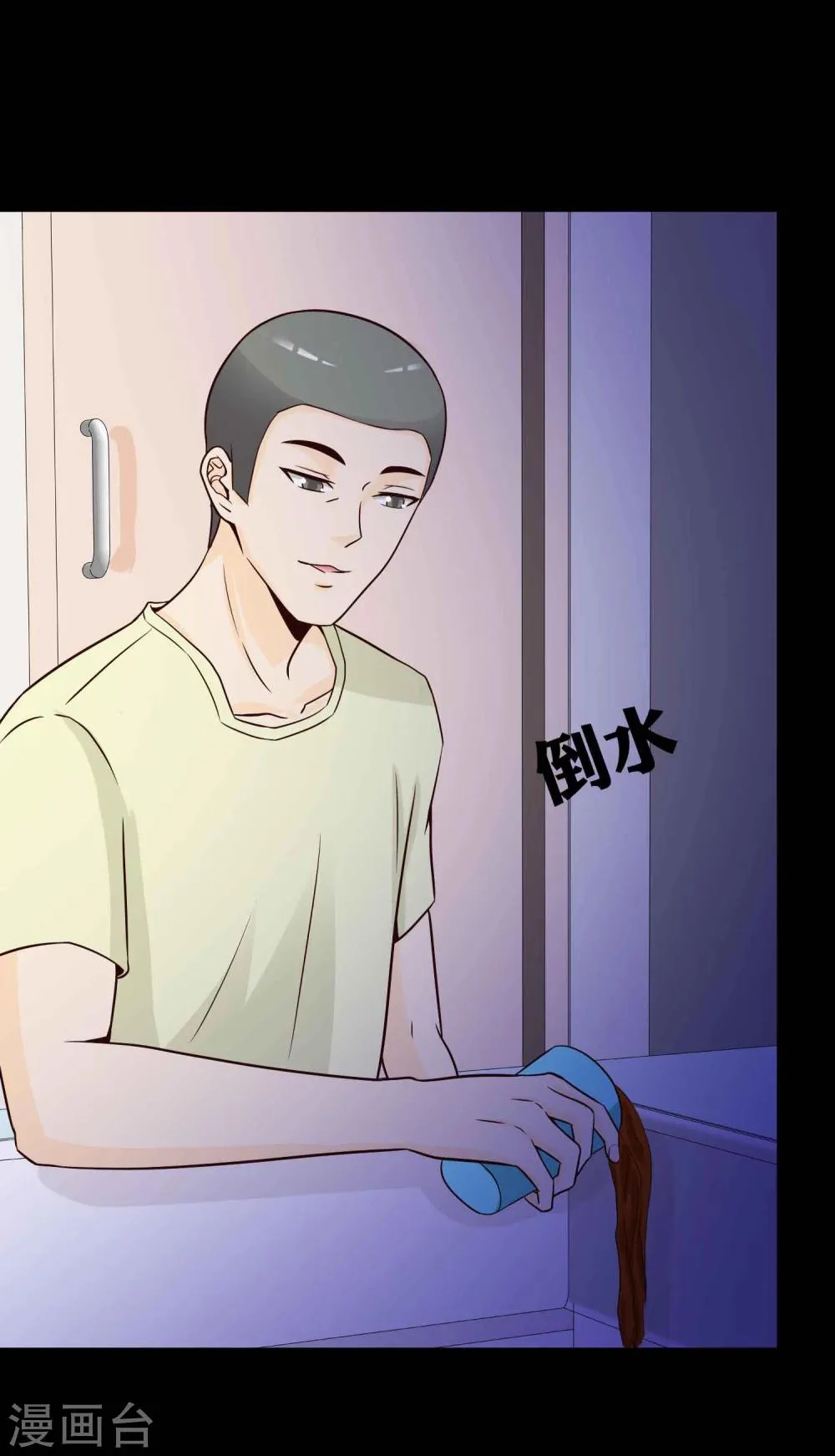 第44话 怪癖的室友2 第32页
