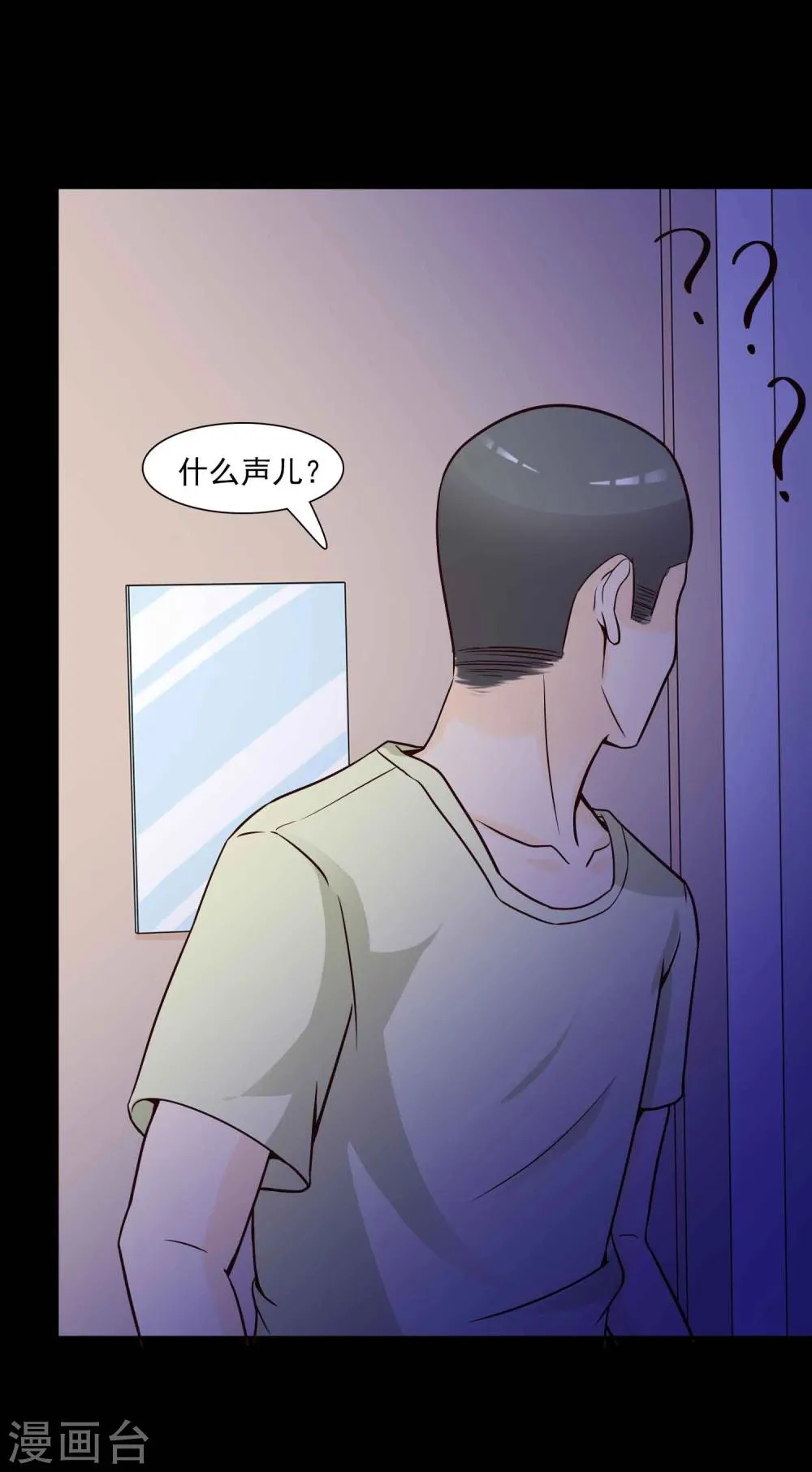 第44话 怪癖的室友2 第35页