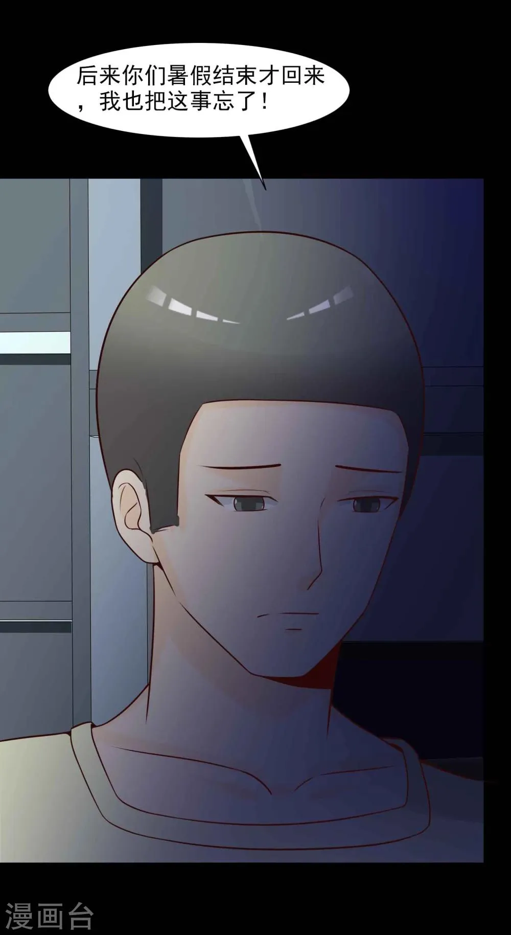 第44话 怪癖的室友2 第42页
